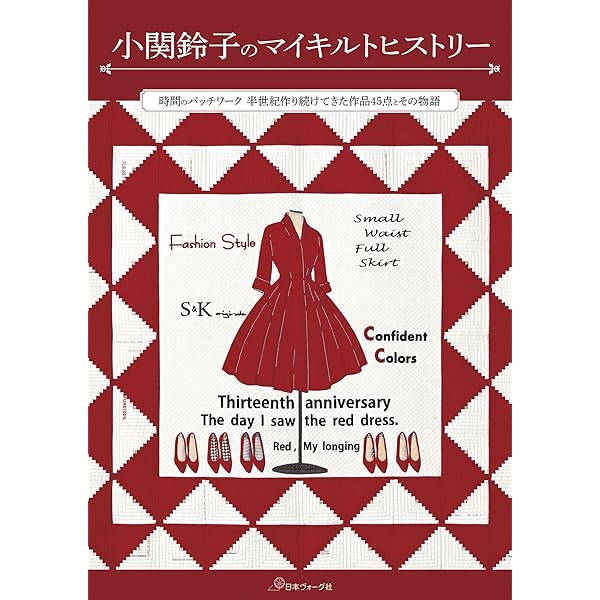 バッグとタペストリー: 色を楽しむ-宮崎順子のパッチワークキルト